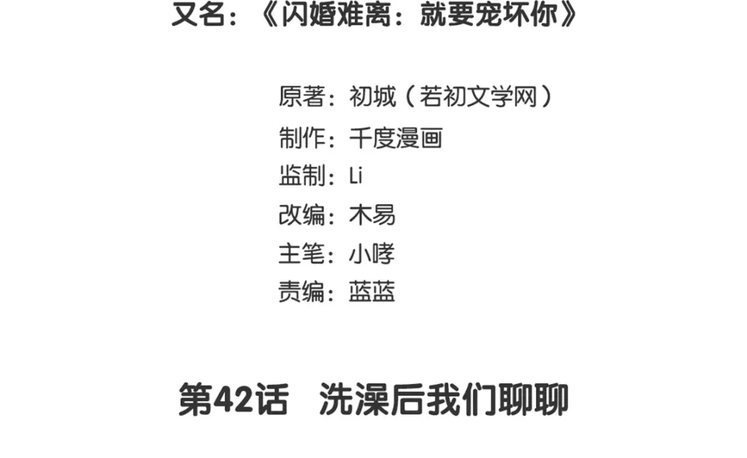 《就要宠坏你》第42话洗澡后我们聊聊 第3页