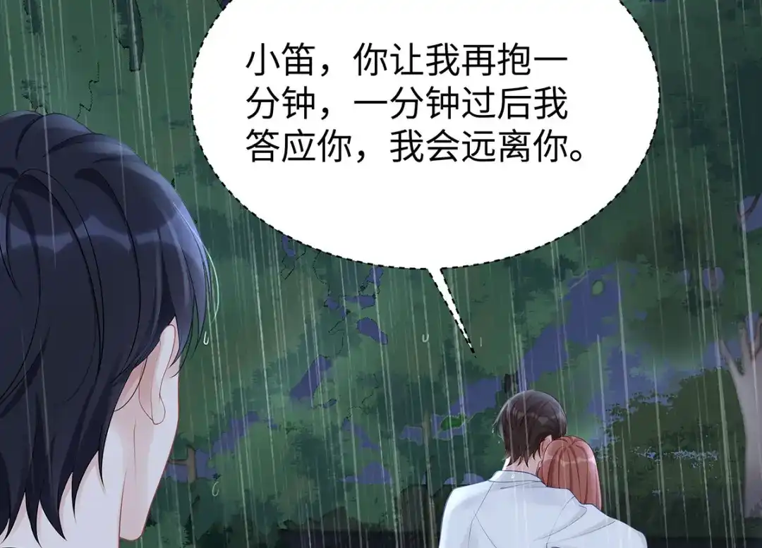 《就要宠坏你》第42话洗澡后我们聊聊 第63页