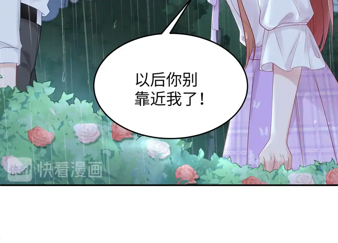 《就要宠坏你》第42话洗澡后我们聊聊 第59页