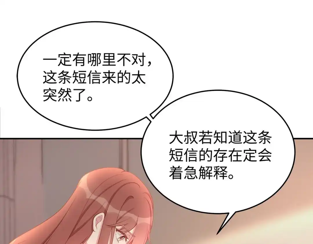 《就要宠坏你》第42话洗澡后我们聊聊 第19页