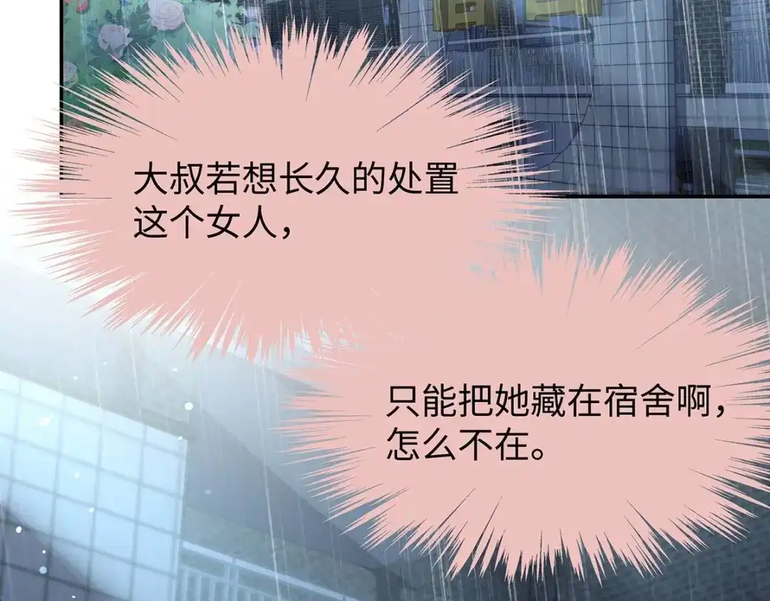 《就要宠坏你》第42话洗澡后我们聊聊 第34页