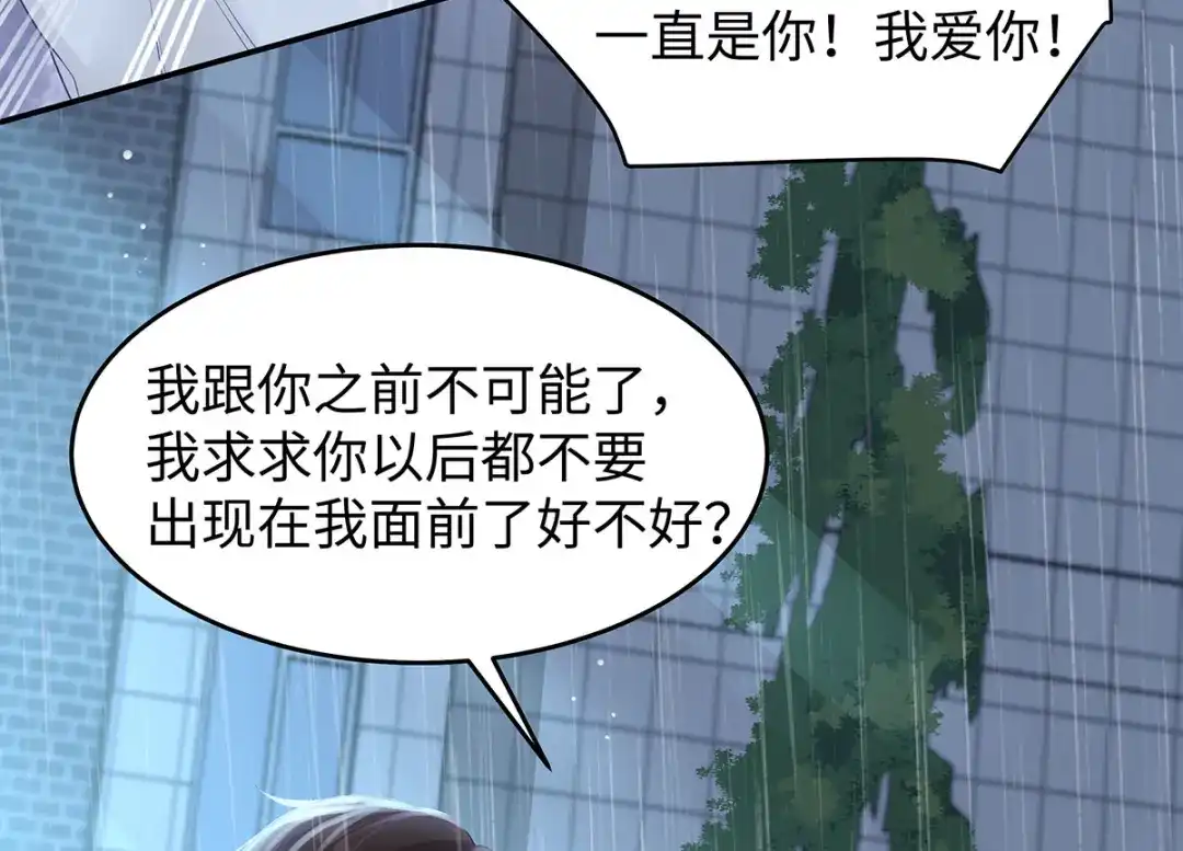 《就要宠坏你》第42话洗澡后我们聊聊 第57页