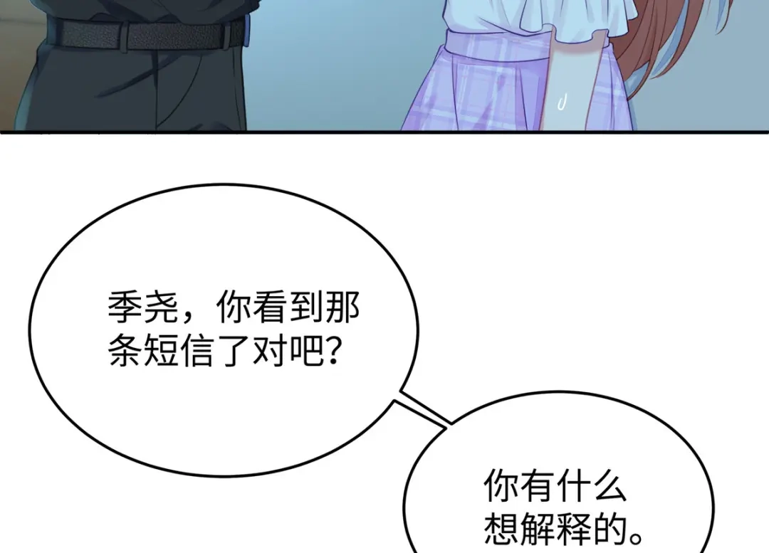 《就要宠坏你》第42话洗澡后我们聊聊 第91页