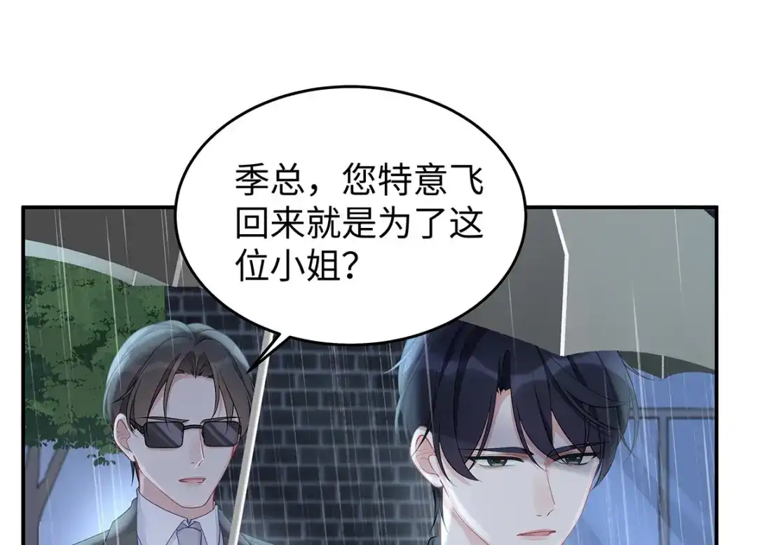 《就要宠坏你》第42话洗澡后我们聊聊 第65页
