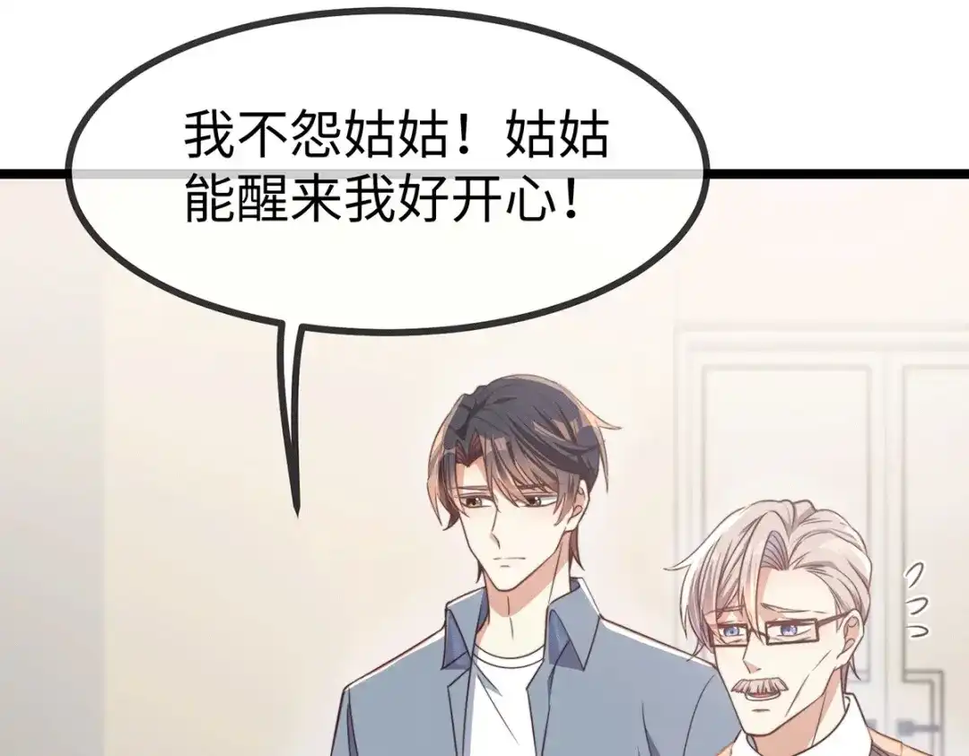 《就要宠坏你》150 闪婚 第23页