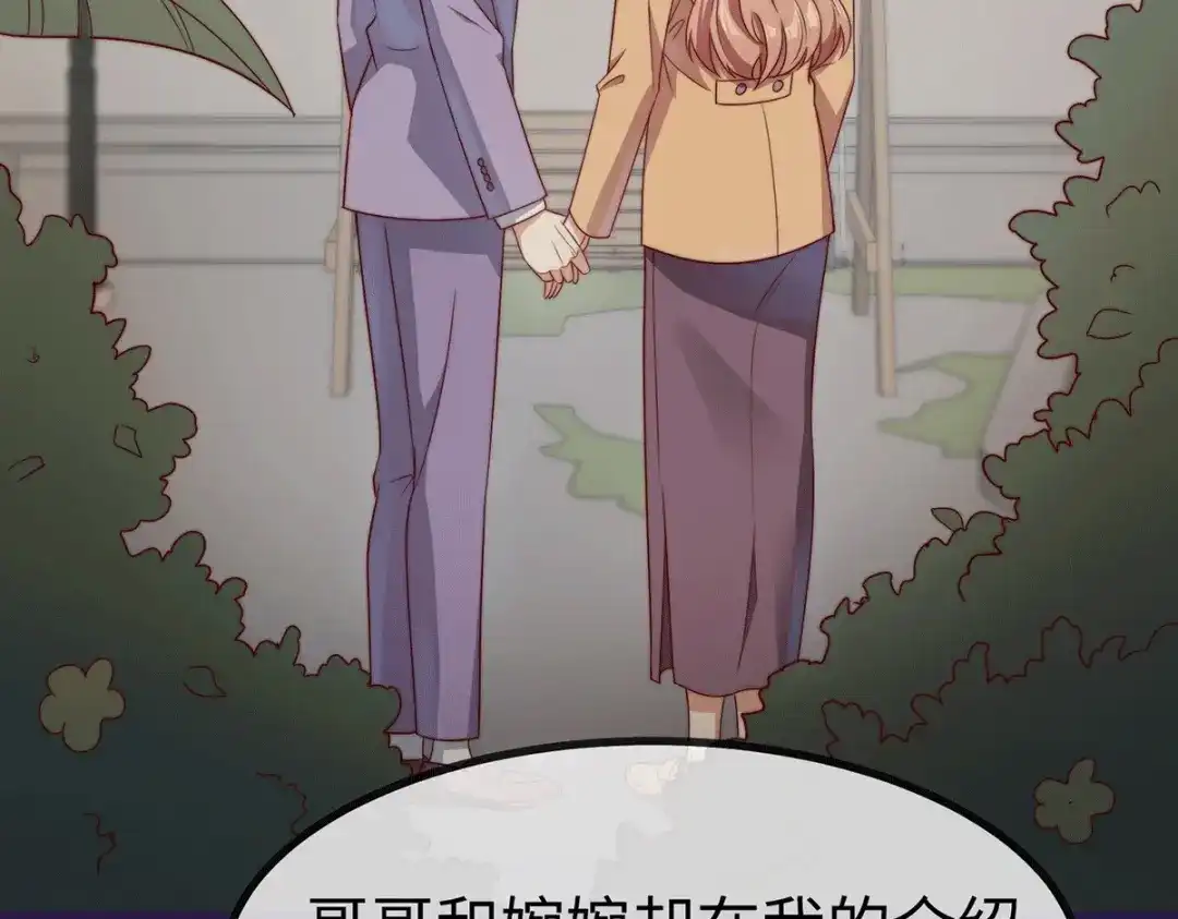 《就要宠坏你》150 闪婚 第41页