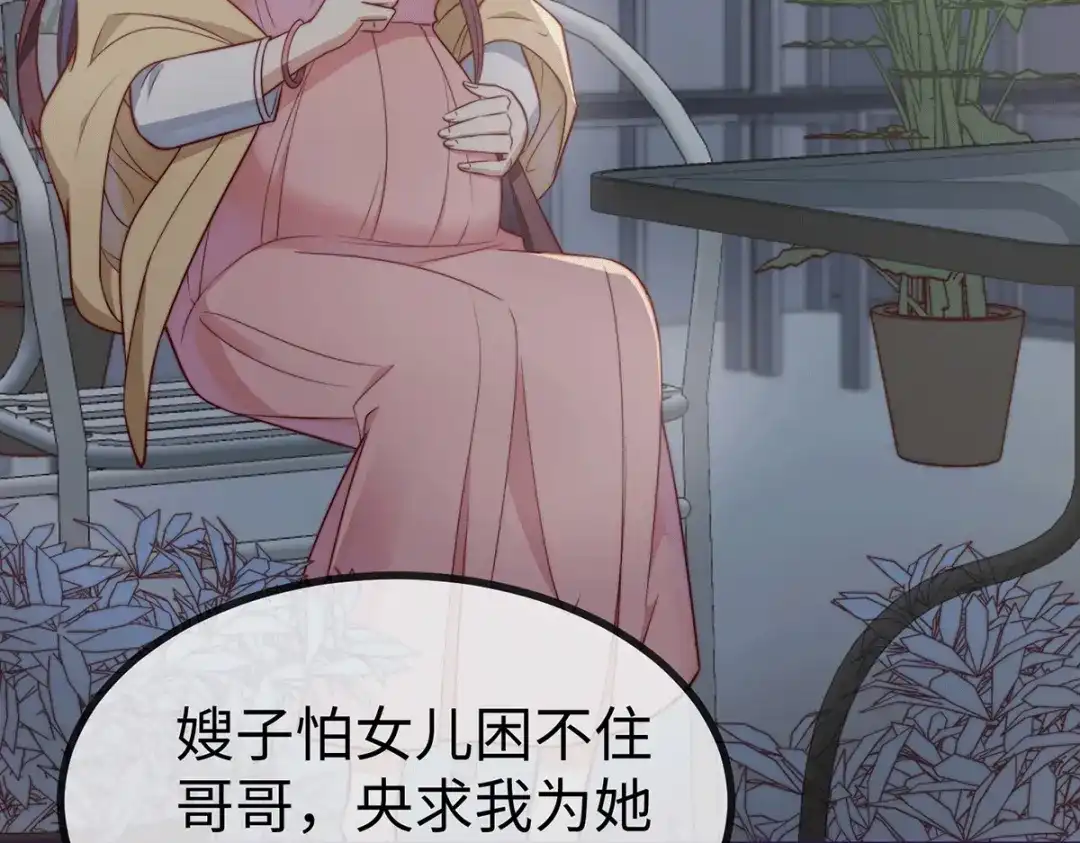 《就要宠坏你》150 闪婚 第49页