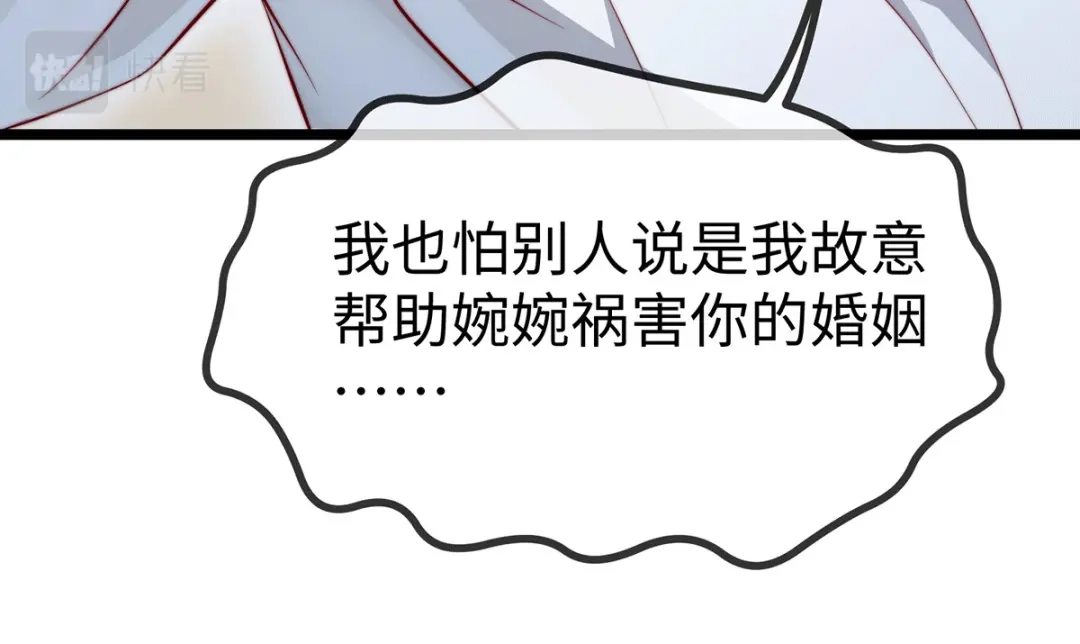 《就要宠坏你》150 闪婚 第68页