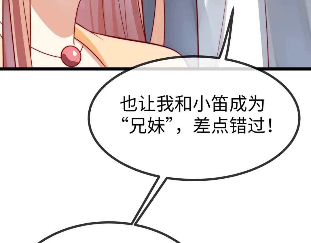 《就要宠坏你》150 闪婚 第86页