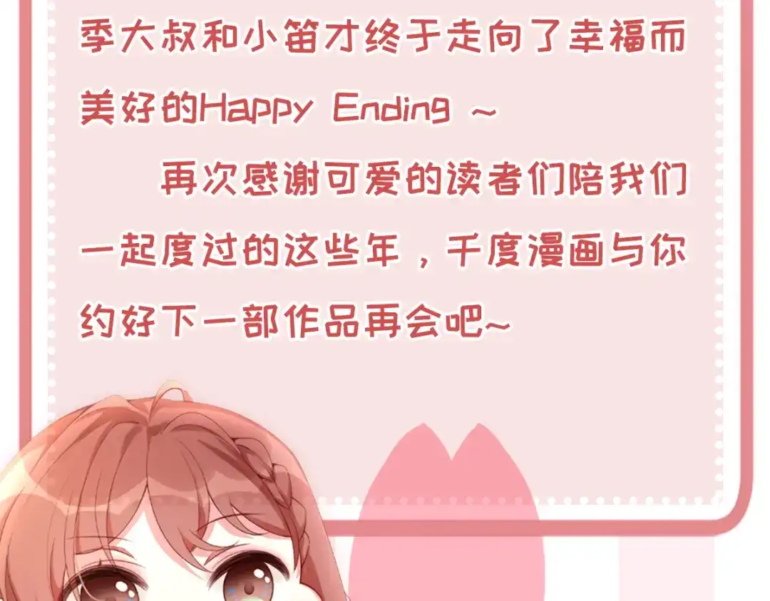 《就要宠坏你》150 闪婚 第134页