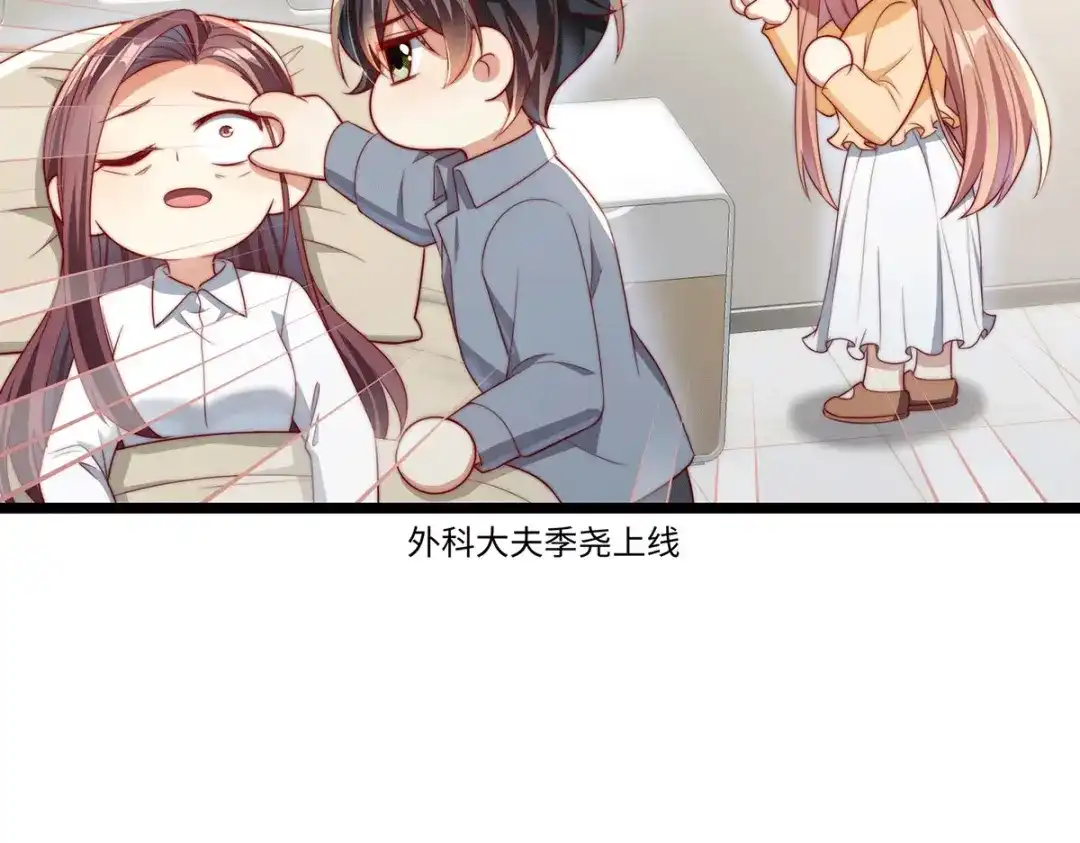 《就要宠坏你》150 闪婚 第93页