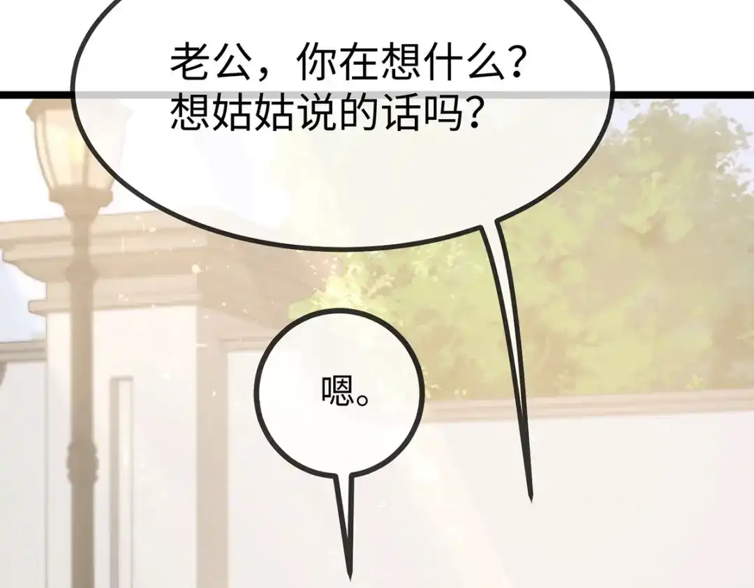 《就要宠坏你》150 闪婚 第96页