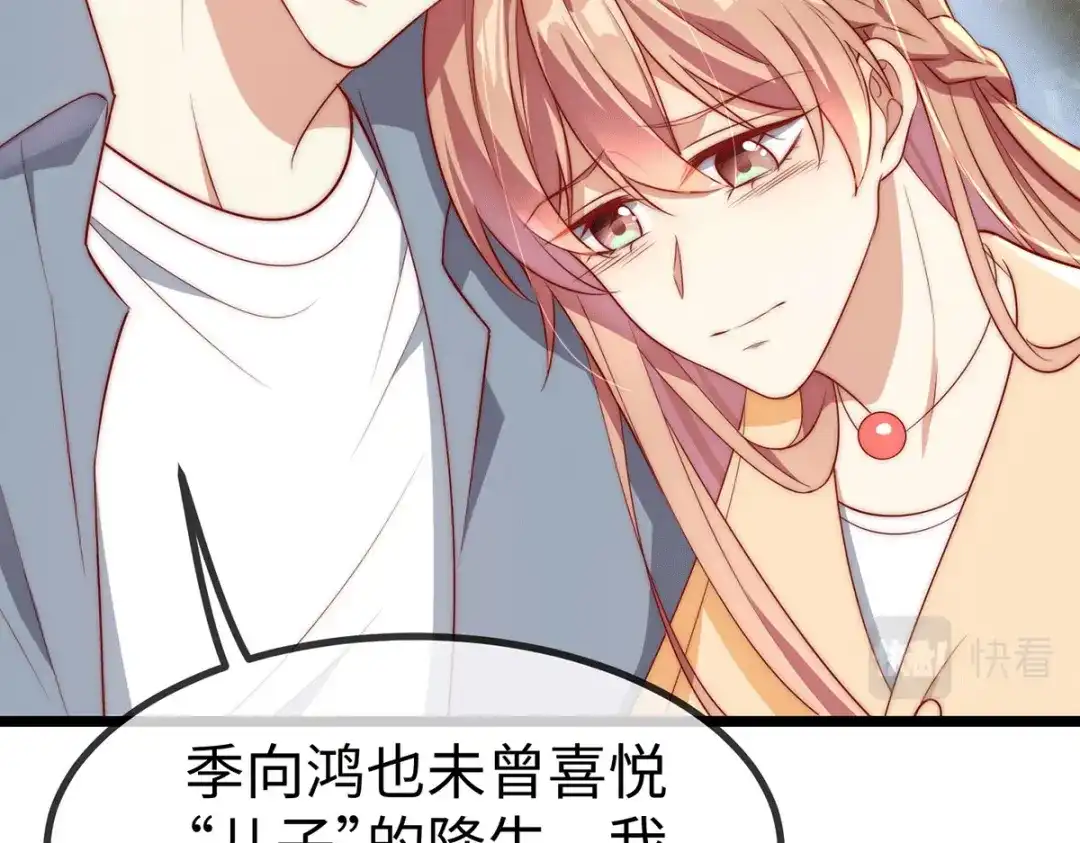 《就要宠坏你》150 闪婚 第104页