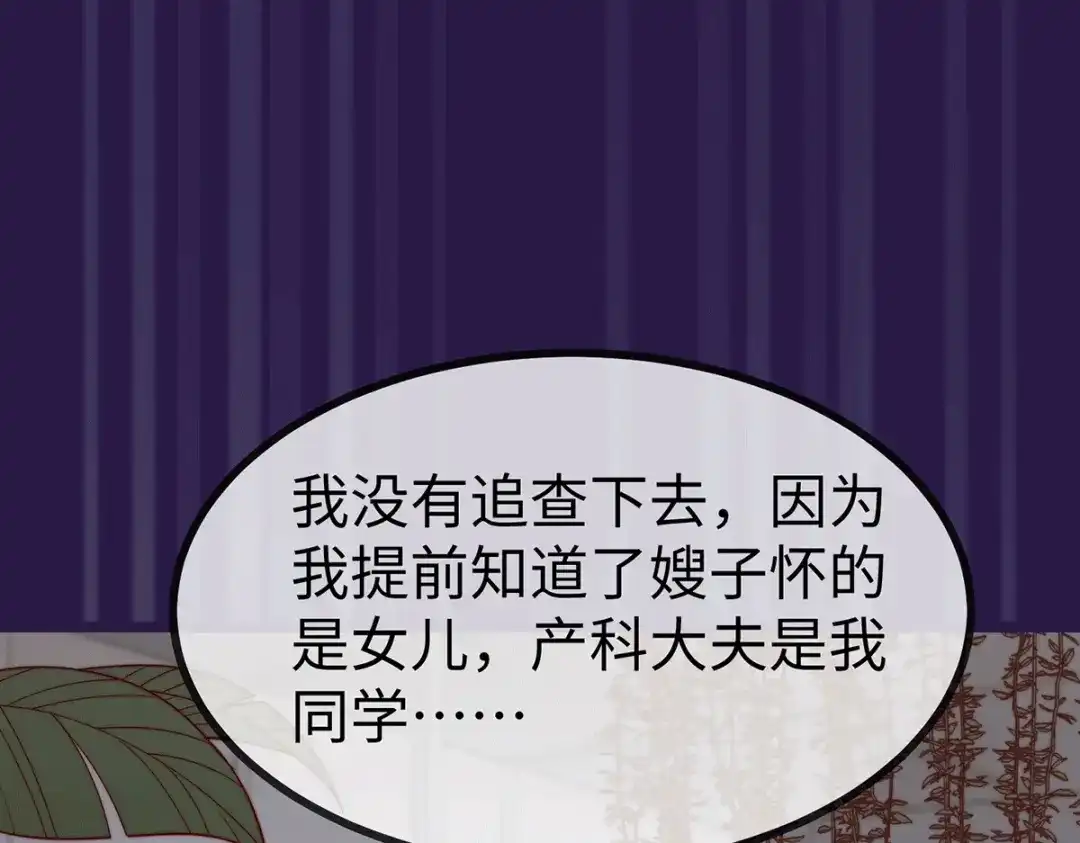 《就要宠坏你》150 闪婚 第47页