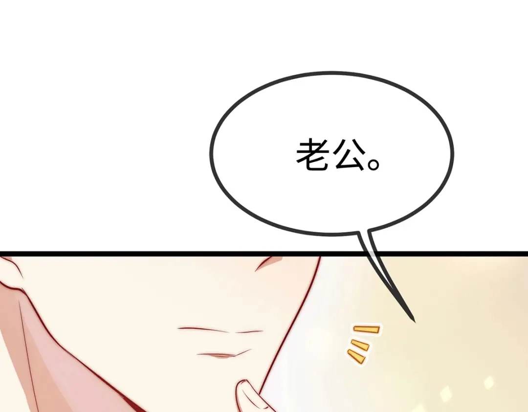 《就要宠坏你》150 闪婚 第106页