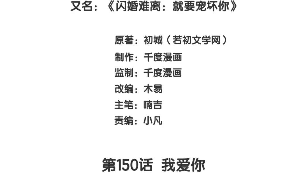 《就要宠坏你》150 闪婚 第3页