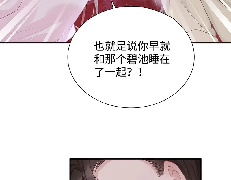 《就要宠坏你》第5话 渣男上门 第20页