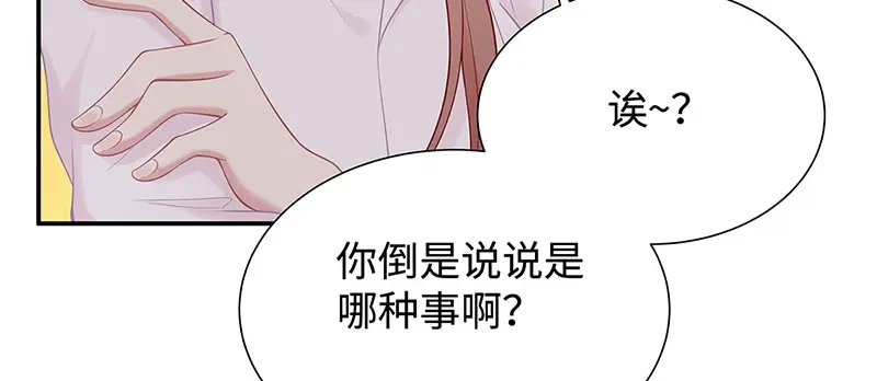 《就要宠坏你》第5话 渣男上门 第44页