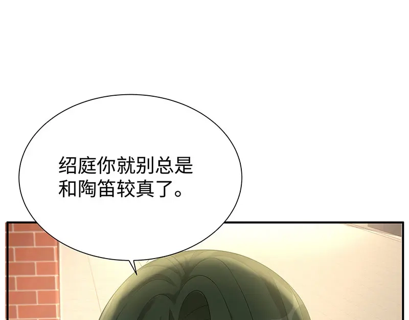 《就要宠坏你》第5话 渣男上门 第39页