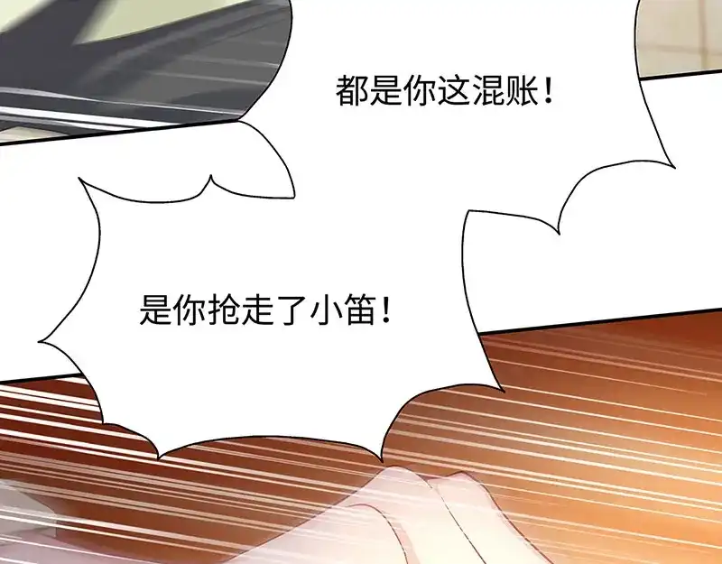 《就要宠坏你》第5话 渣男上门 第79页