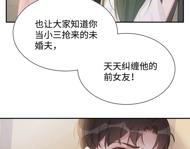 《就要宠坏你》第6话垃圾就是垃圾 第26页