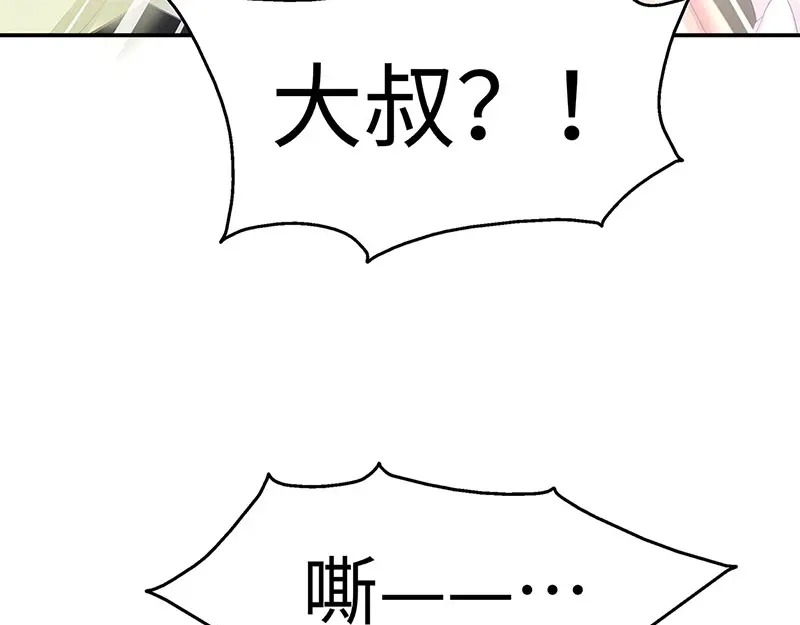 《就要宠坏你》第6话垃圾就是垃圾 第8页
