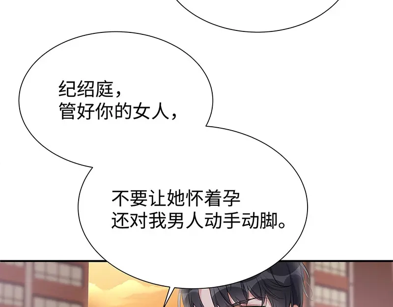 《就要宠坏你》第6话垃圾就是垃圾 第41页