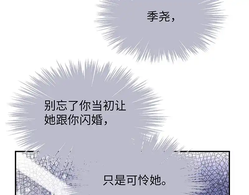 《就要宠坏你》第6话垃圾就是垃圾 第82页
