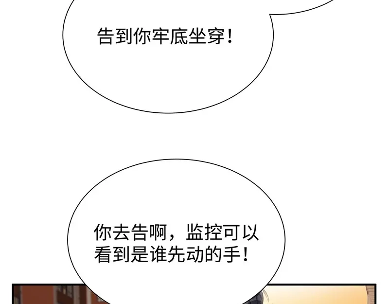 《就要宠坏你》第6话垃圾就是垃圾 第23页