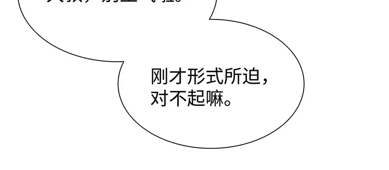 《就要宠坏你》第6话垃圾就是垃圾 第74页