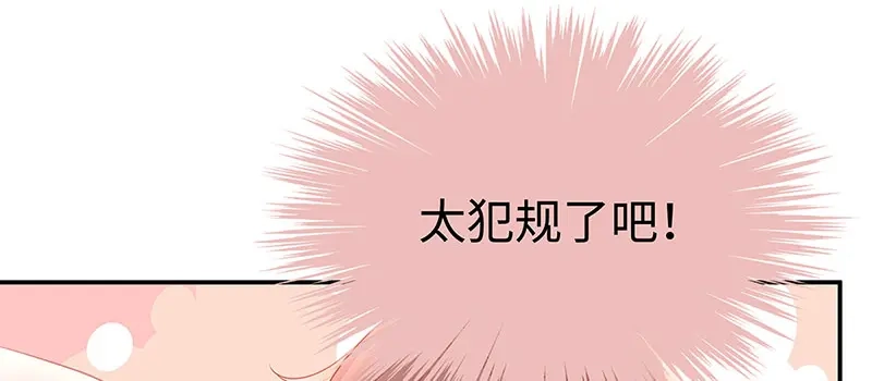 《就要宠坏你》第6话垃圾就是垃圾 第98页