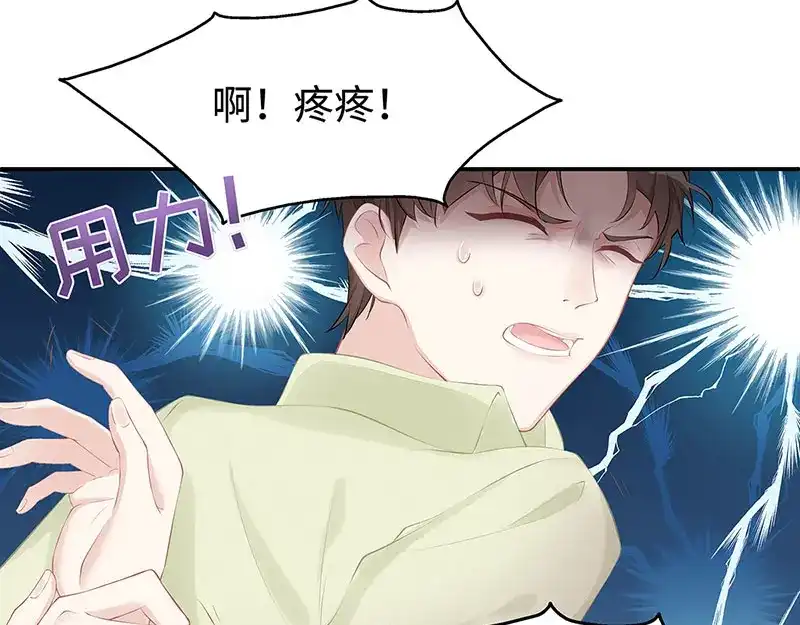 《就要宠坏你》第6话垃圾就是垃圾 第29页