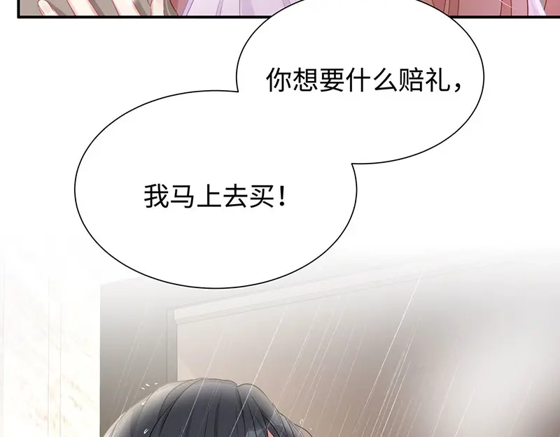 《就要宠坏你》第6话垃圾就是垃圾 第76页