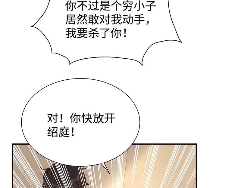 《就要宠坏你》第6话垃圾就是垃圾 第20页