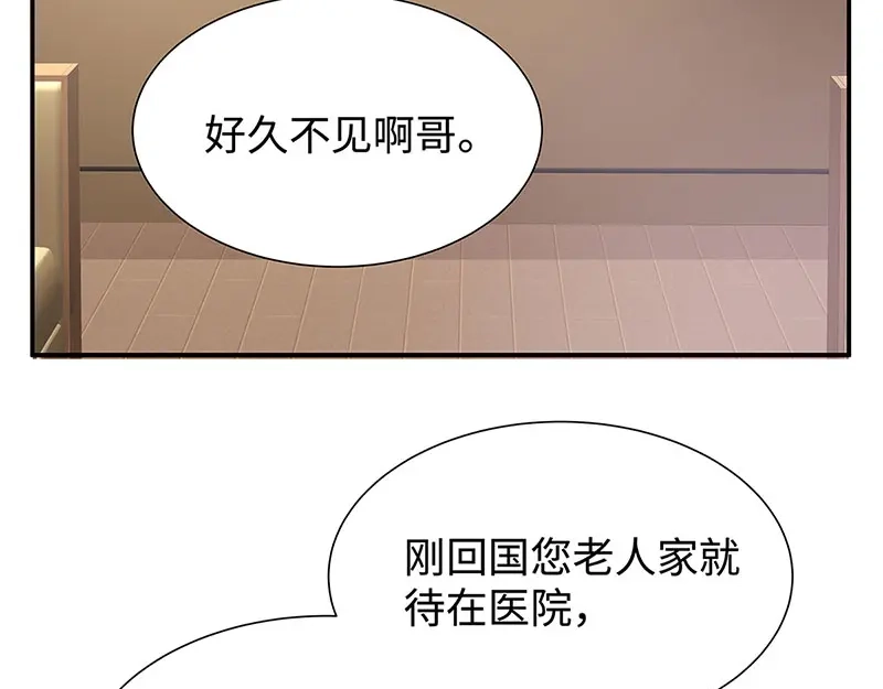 《就要宠坏你》第7话 请你尊重他！ 第70页