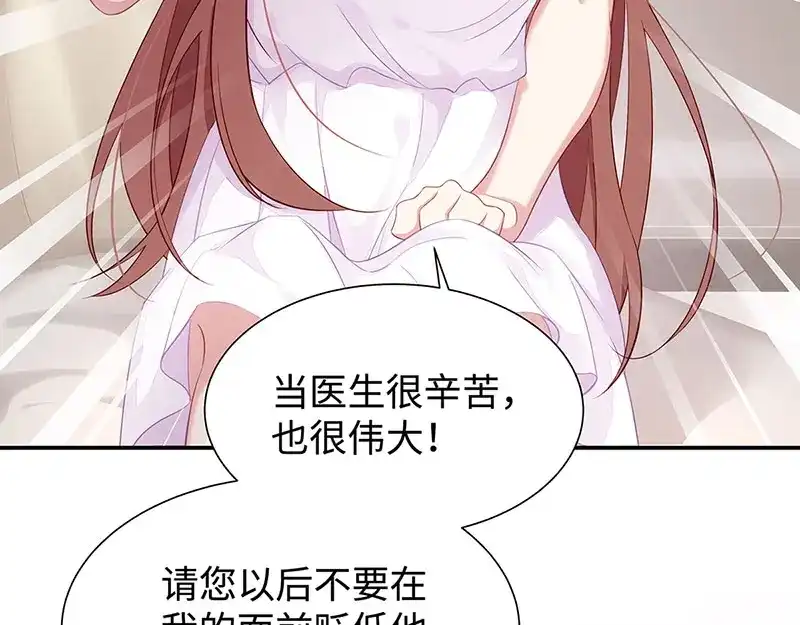 《就要宠坏你》第7话 请你尊重他！ 第50页