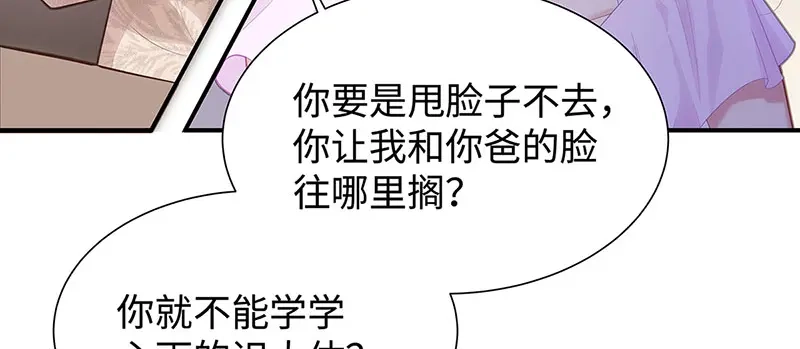 《就要宠坏你》第7话 请你尊重他！ 第24页