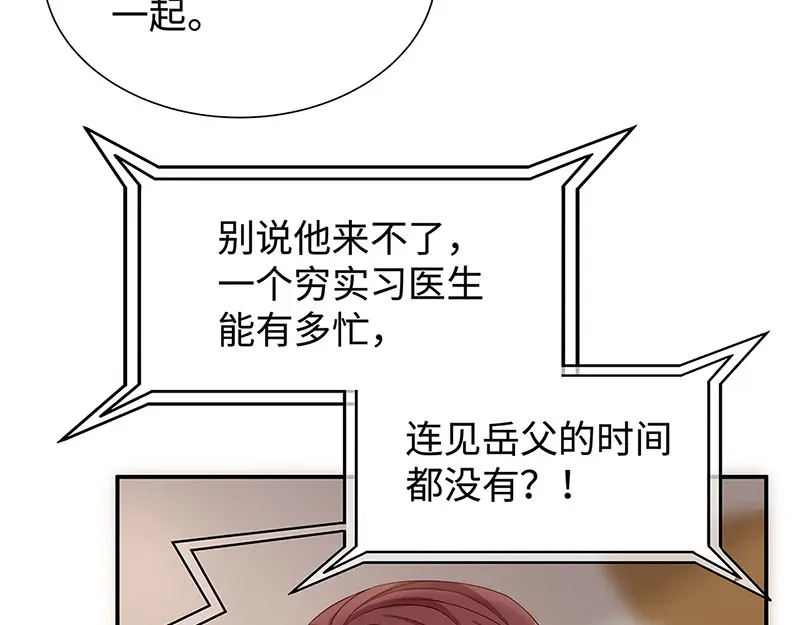 《就要宠坏你》第7话 请你尊重他！ 第43页