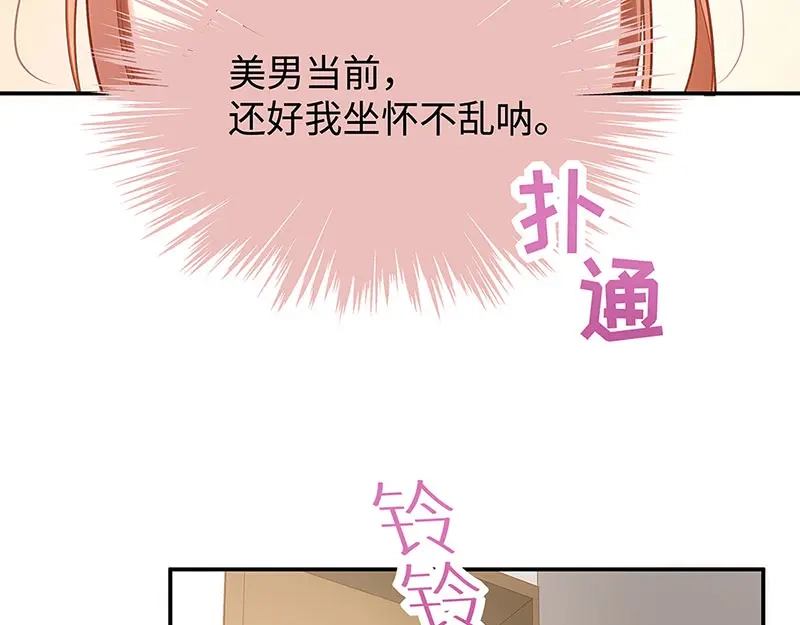 《就要宠坏你》第7话 请你尊重他！ 第13页