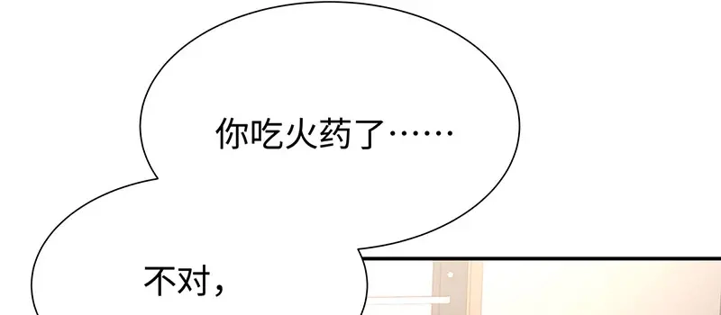 《就要宠坏你》第7话 请你尊重他！ 第86页