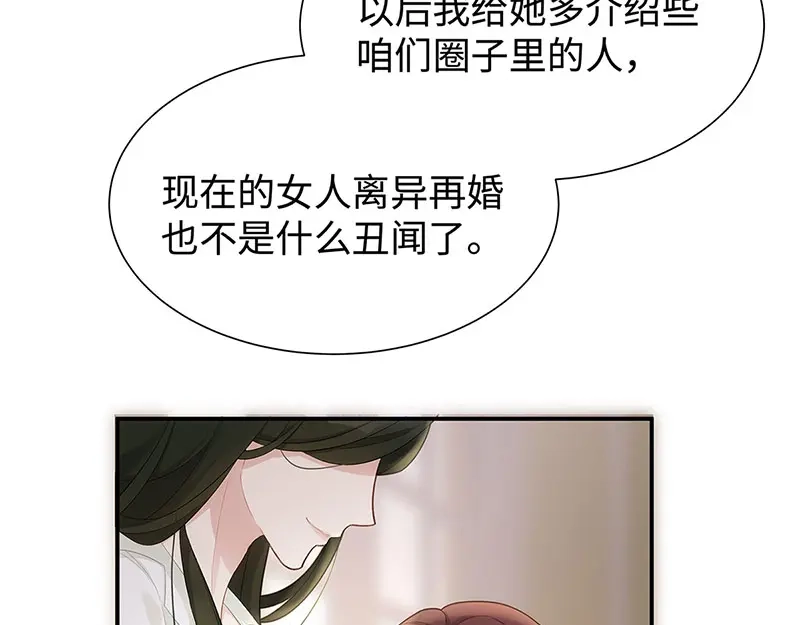 《就要宠坏你》第7话 请你尊重他！ 第61页