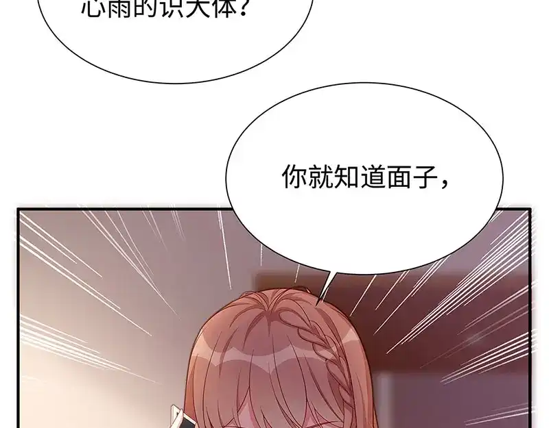 《就要宠坏你》第7话 请你尊重他！ 第25页