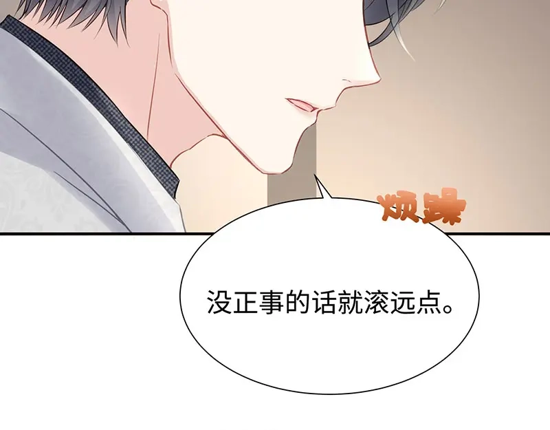 《就要宠坏你》第7话 请你尊重他！ 第85页
