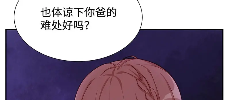《就要宠坏你》第7话 请你尊重他！ 第33页