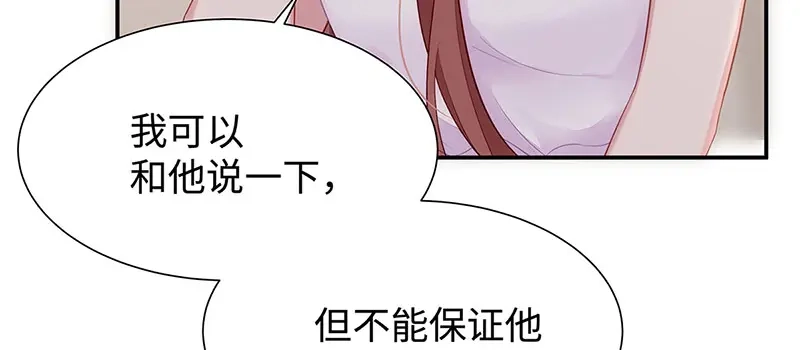 《就要宠坏你》第7话 请你尊重他！ 第45页