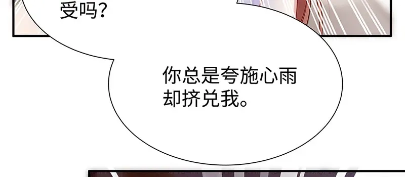 《就要宠坏你》第7话 请你尊重他！ 第27页