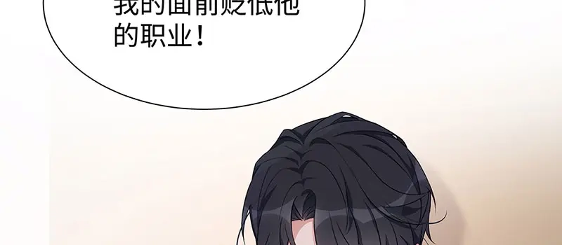 《就要宠坏你》第7话 请你尊重他！ 第51页