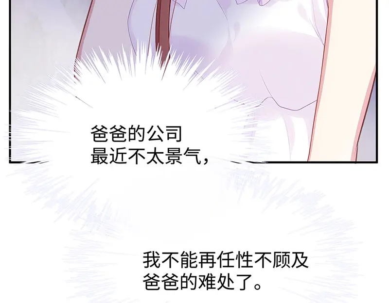 《就要宠坏你》第7话 请你尊重他！ 第35页