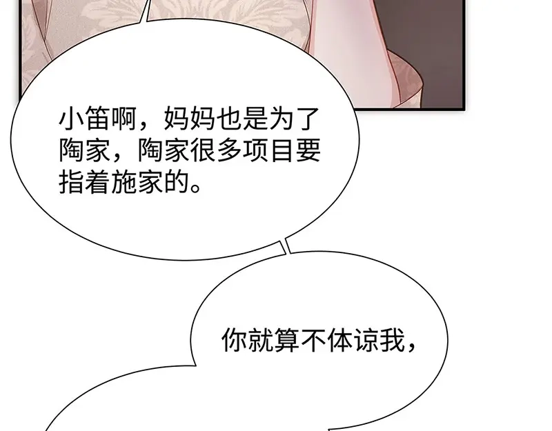《就要宠坏你》第7话 请你尊重他！ 第32页