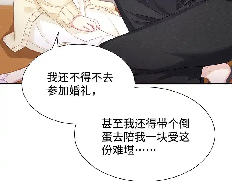 《就要宠坏你》第8话 不要背叛我 第83页